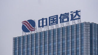中國(guó)信達(dá)去年凈利35.6億同比增長(zhǎng)17.3%，收入總額降1.2%