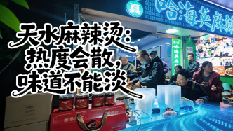 流量退去之后丨天水麻辣燙：熱度會散，味道不能淡
