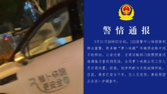 武汉交警通报“多辆萝卜快跑行驶中突然停车”：初判系统故障，无人受伤