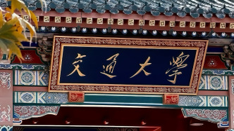 六年累計捐贈超34億元！曾毓群再向母校上海交大一口氣捐20億元