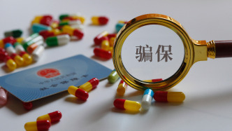 國家醫(yī)保局為欺詐騙保“劃紅線”：參保人員有這些情形也將受罰