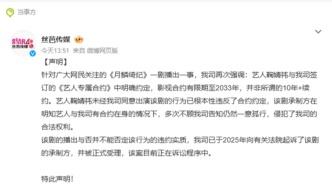 絲芭傳媒再發(fā)聲明：已起訴鞠婧祎新劇承制方，正在訴訟程序中