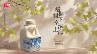 光明乳業(yè)解鎖上海專屬味道，“梧桐樹下享濃上?！毙缕肥装l(fā)