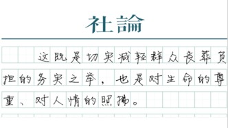 【社論】明碼標(biāo)價，讓殯葬收費回歸公益