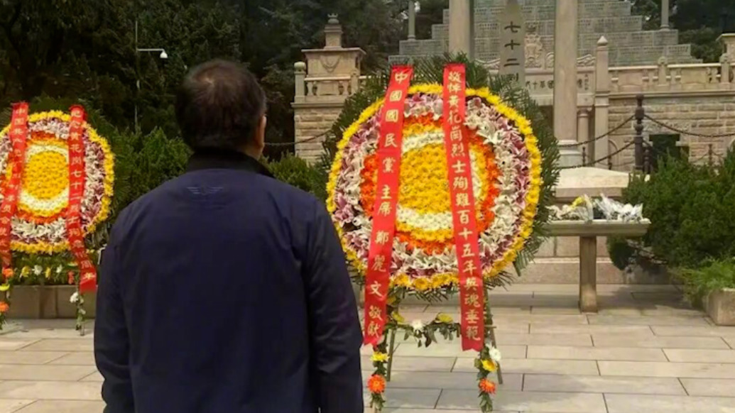 中国国民党主席郑丽文托人向黄花岗七十二烈士敬献花圈