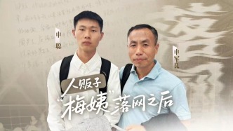 10年追兇“梅姨”！申軍良：我拔掉了心頭那根刺