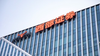 西部證券去年?duì)I收同比降逾10%，大宗商品貿(mào)易業(yè)務(wù)收入減少