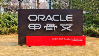 甲骨文全球裁员3万人：AI投资回报不足，削减成本建AI数据中心
