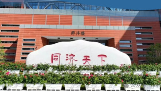 同濟大學附屬新江灣城實驗學校發(fā)聲明：無聯(lián)合招生行為，不存在繳費獲名額情況