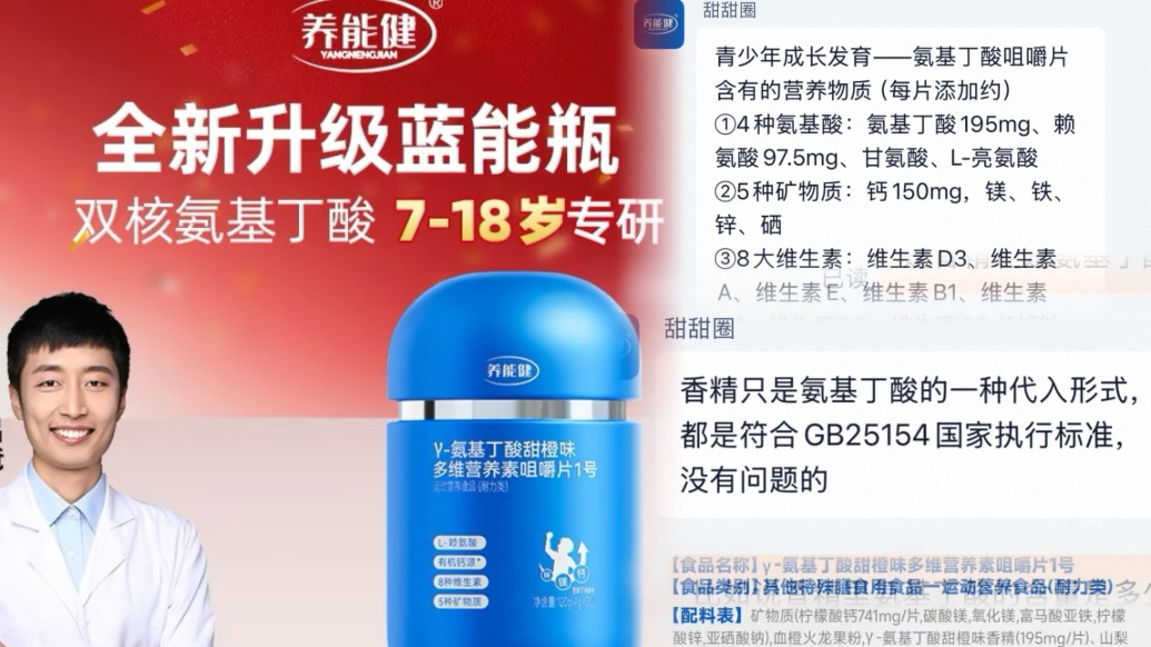 独家丨爆款γ-氨基丁酸“增高神药”玩文字游戏：香精打掩护，用双重身份套利