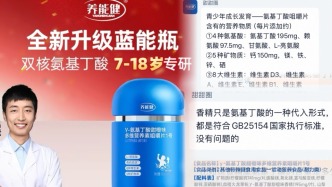 真假洋牌丨爆款γ-氨基丁酸“增高神藥”玩文字游戲：香精打掩護(hù)，用雙重身份套利