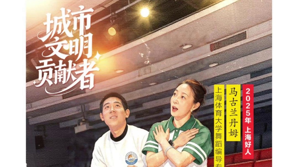 城市文明贡献者｜与星星共舞：教自闭症儿童跳舞十年的马古兰丹姆