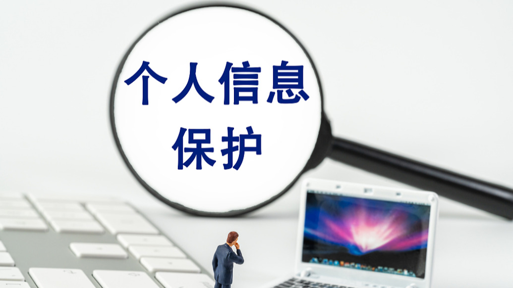 重点治理App违规收集使用个人信息等，多部门开展系列专项行动