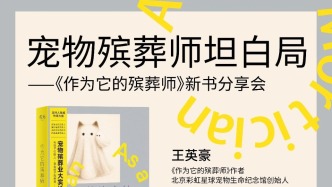 一周文化講座｜揭開(kāi)寵物殯葬業(yè)的神秘面紗