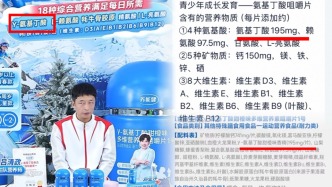 γ-氨基丁酸“增高神药”背后：香精形式“伪装”，规避原料限用