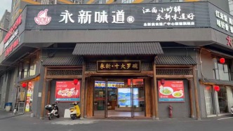 进击的永新菜：一口烟火气，撑起一条产业链