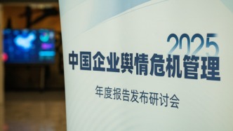 企業(yè)如何打贏“信任保衛(wèi)戰(zhàn)”？中國企業(yè)輿情危機管理年度報告發(fā)布