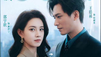 王皓禎、郭宇欣二搭，頂配短劇《流星》好看卻少些鋒芒