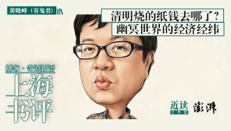 清明燒的紙錢去哪了？幽冥世界的經濟與金融｜奇譚新語