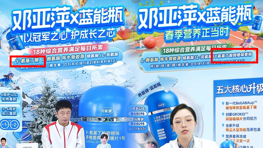 被曝香精偽裝后，養(yǎng)能健直播間表面改標(biāo)、暗里仍推γ- 氨基丁酸功效