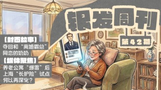 銀發(fā)周刊｜當(dāng)奶奶迷上“AI霸總”