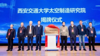 985高校，揭牌成立三大平台