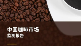 中國咖啡市場動(dòng)態(tài)監(jiān)測（2026年2月）