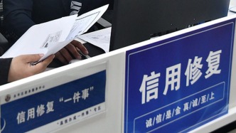 人民日?qǐng)?bào)頭版關(guān)注：企業(yè)信用修復(fù)要收費(fèi)嗎？