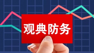 科創(chuàng)板“轉(zhuǎn)板第一股”*ST觀典再遭監(jiān)管重拳，因涉嫌信披違規(guī)違法被證監(jiān)會(huì)立案調(diào)查