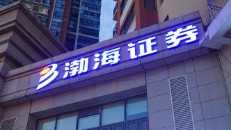 員工借他人賬戶炒股！渤海證券因人員管理不到位被監(jiān)管警示