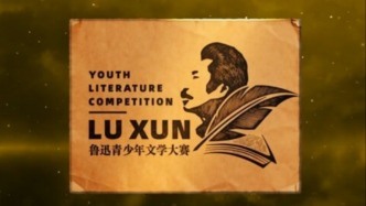 鲁迅青少年文学大赛遭仿冒网站盗用名称，发声明称从未向参赛者收费