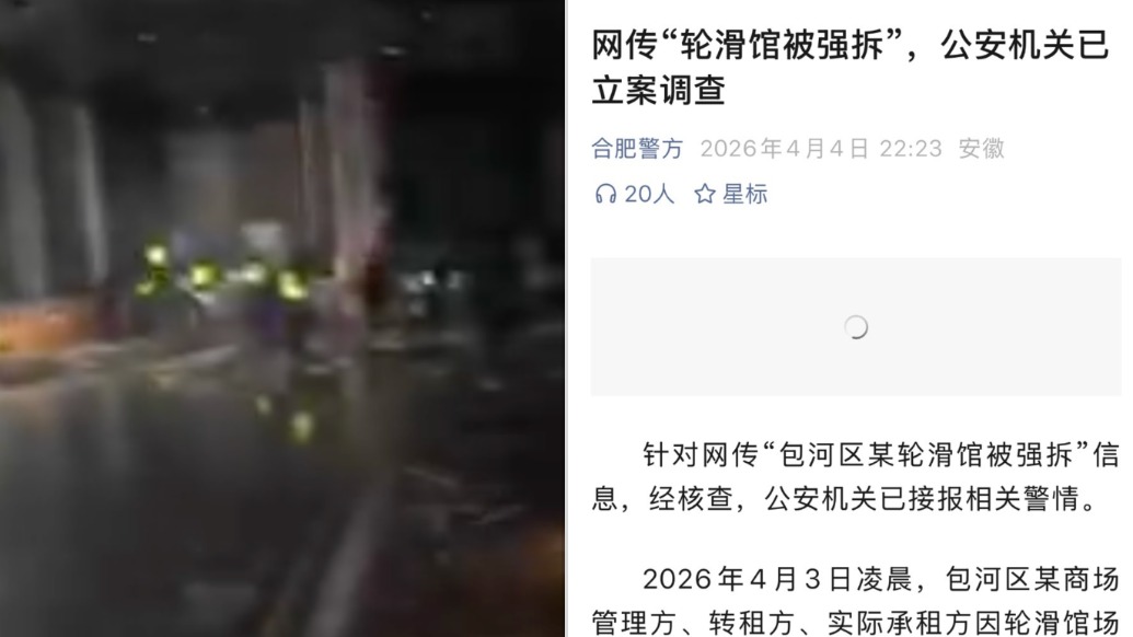 合肥警方通报“网传轮滑馆被强拆”:场地租赁矛盾引发,已立案调查