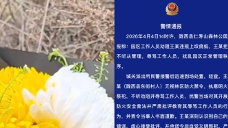 甘肅隴西縣警方通報“村民在森林公園明火祭祀辱罵工作人員”：責(zé)令當(dāng)事人書面道歉