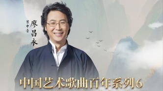 上海之春｜廖昌永等音樂(lè)家與學(xué)生同臺(tái)共唱中國(guó)之聲百年求索