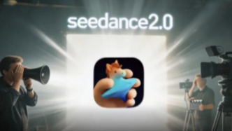 Seedance 2.0開放公測，終結“凌晨搶算力”時代？