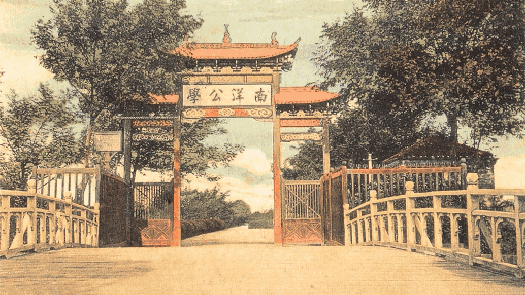 图说｜百卅交大，实业铸魂：一部用双手写就的民族复兴史