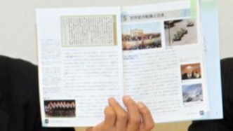 國(guó)際觀察丨日本歷史教科書中了怎樣的毒