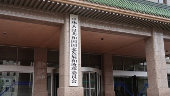 國家發(fā)改委：進一步明確公共信用信息納入范圍，保護信用主體合法權(quán)益