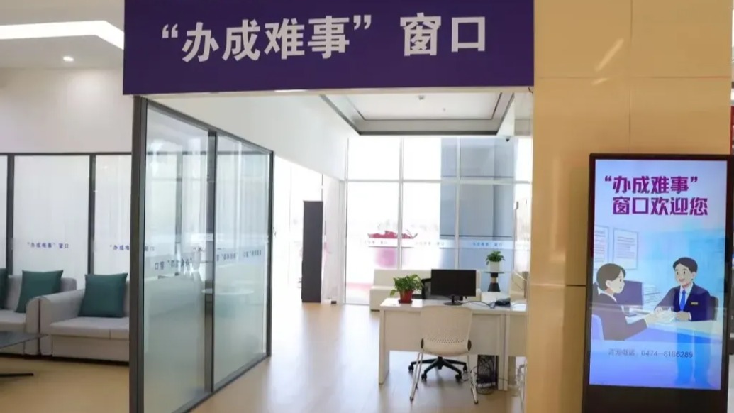 内蒙古乌兰察布市县两级开设“办成难事”窗口