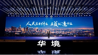 華境S首發(fā)亮相，全系標配華為乾崑引領(lǐng)家庭智能出行