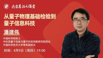 浙江對(duì)全省干部開(kāi)展未來(lái)產(chǎn)業(yè)培訓(xùn)，請(qǐng)來(lái)潘建偉院士講授量子科技