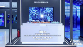 风液同源，悬浮引领：海尔暖通商用发布全场景方案为AIDC算力能效破局