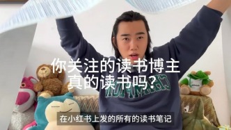 “讀書博主不讀書，你要分享什么呢”｜文學(xué)花邊
