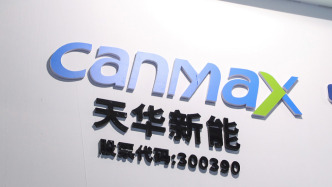 開(kāi)年首季賺超去年全年的2倍！天華新能一季度凈利同比增超275倍