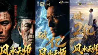 3月短劇/AI劇百?gòu)?qiáng)榜的深圳元素：海外10部爆款劇關(guān)聯(lián)平臺(tái)在深布局！《風(fēng)水天師》總監(jiān)制唐季禮落子深圳