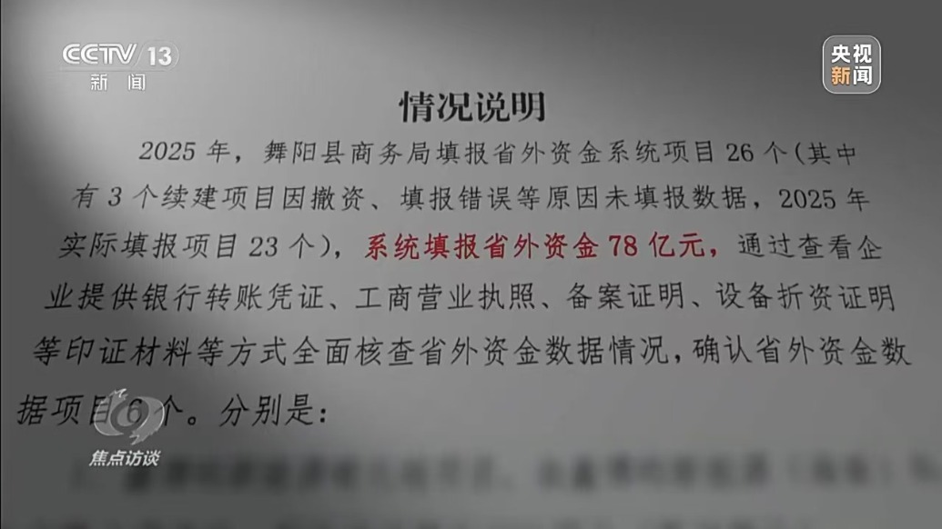 马上评｜虚报数十亿省外投资，如何守住数据真实底线
