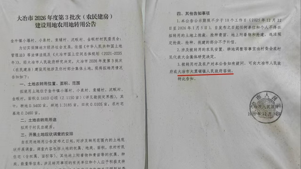 湖北大冶一鎮(zhèn)政府回應(yīng)“公告張冠李戴”：鎮(zhèn)領(lǐng)導(dǎo)凌晨?jī)牲c(diǎn)到場(chǎng)改正