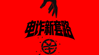 財(cái)曉得｜收款方明明寫(xiě)著你名字，錢(qián)卻轉(zhuǎn)給了騙子？