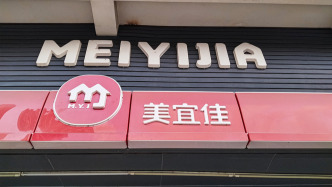 美宜佳发布“部分门店卖假烟处置进展”：已与606家加盟商解除合作