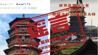 应县木塔将拆卸大修、新能源汽车开征“里程税”、用OpenClaw登录微信被刷600元……擦亮眼睛，全是假的！